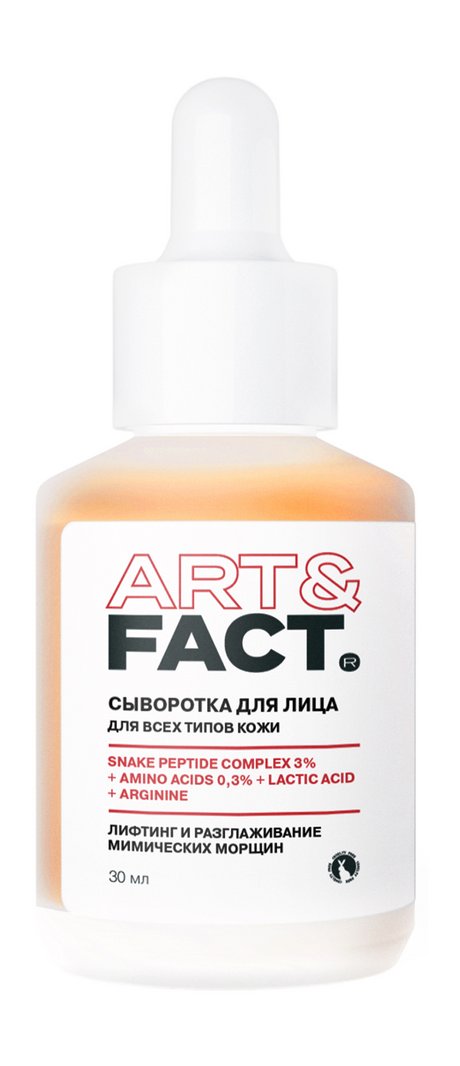 Art&Fact. Сыворотка для лица Лифтинг и разглаживание мимческих морщин — цена и наличие Art&Fact. Сыворотка для лица Лифтинг и разглаживание мимческих морщин