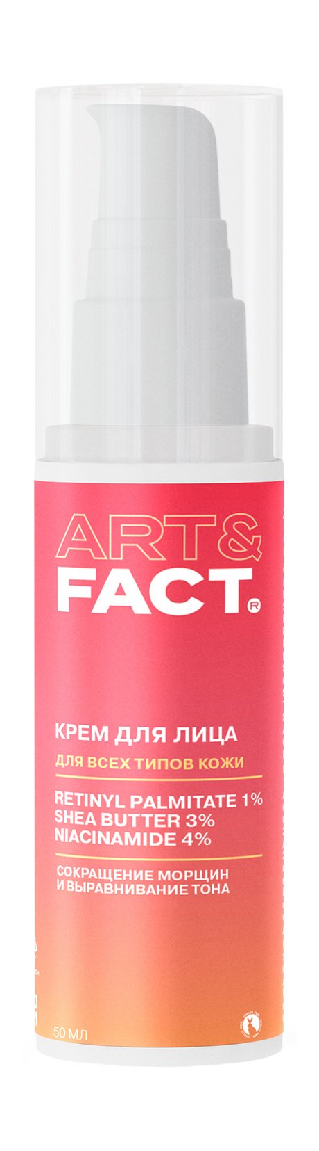Art&Fact. Крем для лица Сокращение морщин и выравнивание тона