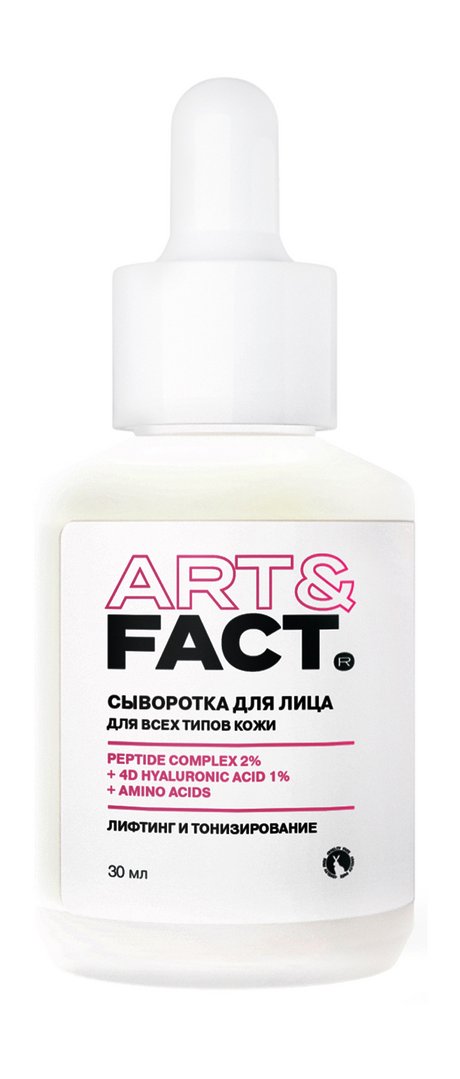 Art&Fact. Сыворотка для лица Лифтинг и тонизирование