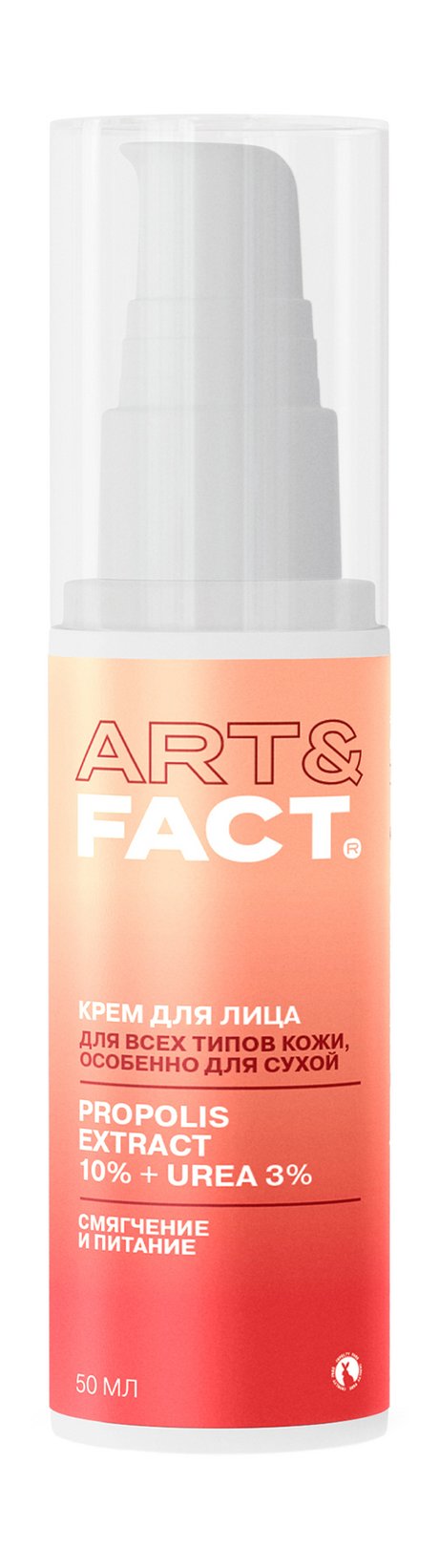 Art&Fact. Крем для лица Смягчение и питание