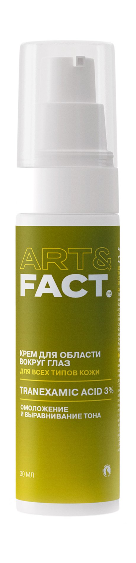 Art&Fact. Крем для области вокруг глаз Омоложение и выравнивание тона