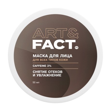 Art&Fact. Маска для лица Снятие отеков и увлажнение