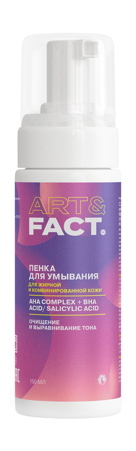 Art&Fact. Пенка для умывания Очищение и выравнивание тона