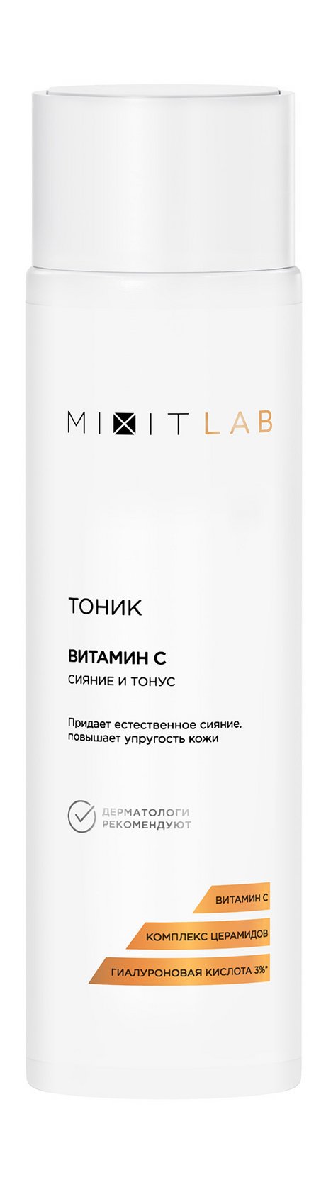 Mixit Lab Витамин C Сияние и тонус кожи Тоник