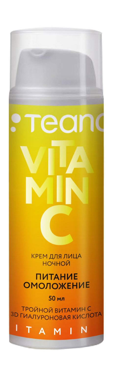 Teana Vitamin C Питание и омоложение Ночной крем для лица