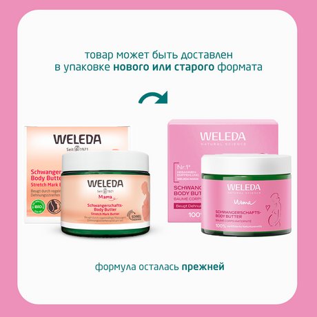 Weleda Mama Stretch Mark Body Butter