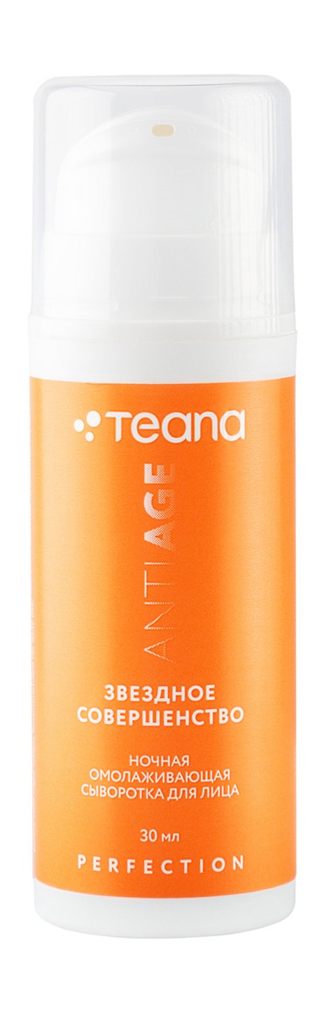 Teana Пятое чувство Звездное Совершенство Омолаживающая сыворотка ночная питательная