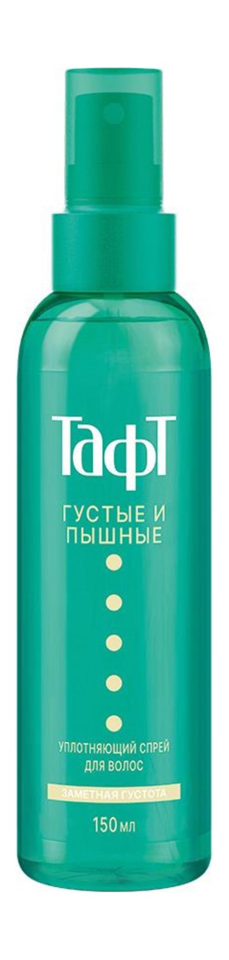 Тафт Густые и пышные Заметная густота Уплотняющий спрей для волос