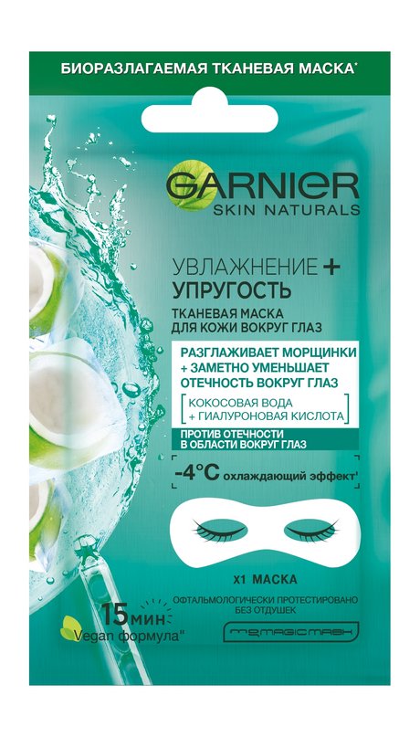 Garnier Skin Naturals Увлажнение + Упругость Тканевая маска Для кожи вокруг глаз