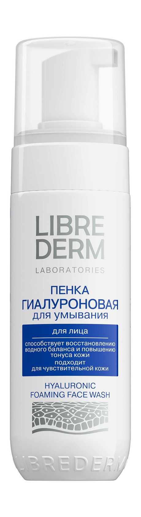 Librederm Hyaluronic Cleansing Foam