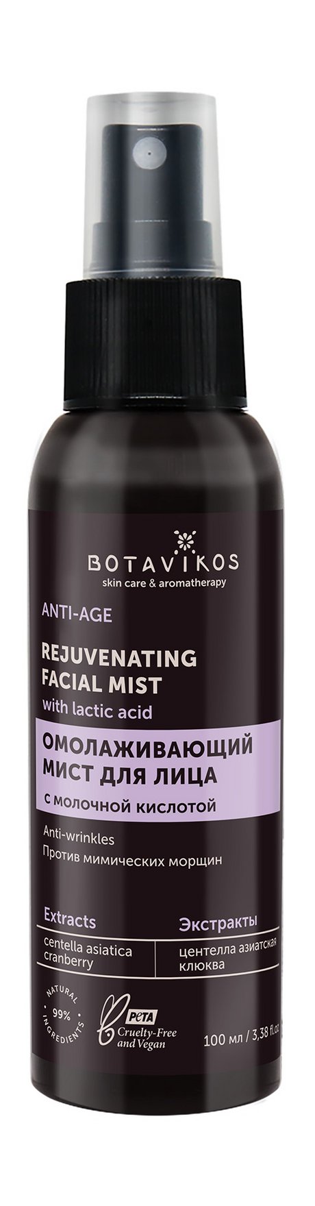 Botavikos Anti-Age Facial Mist