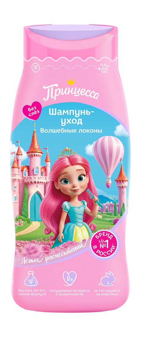 Принцесса Легкое расчесывание Шампунь-уход Волшебные локоны