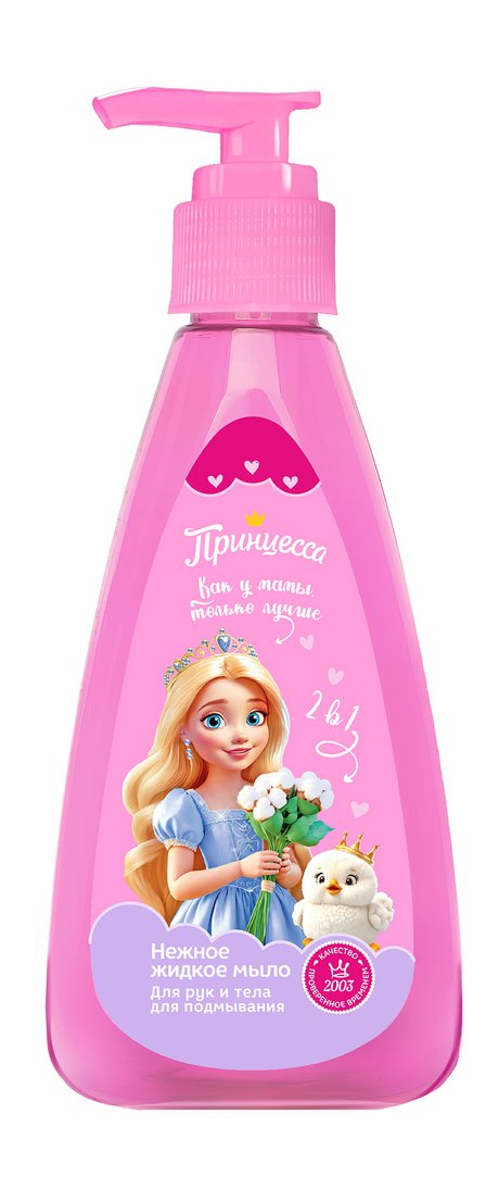 Принцесса Нежное жидкое мыло