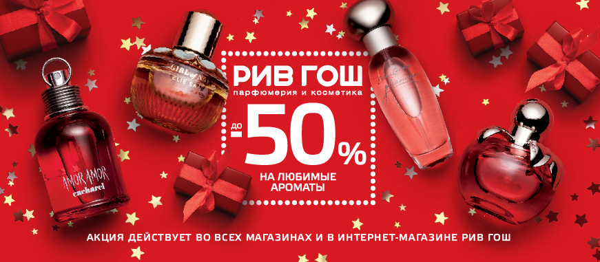Магазины Рив Гош Саратов